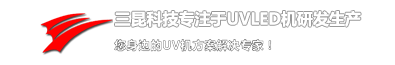 uv固化機(jī)