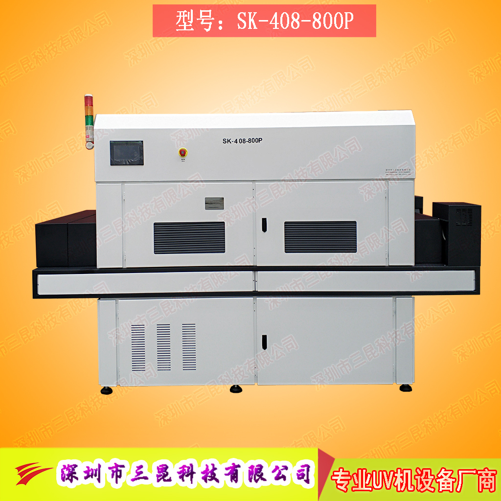 【線路板油墨uv固化機(jī)】用于PCB行業(yè)的油墨固化和綠油固化SK-408-800P